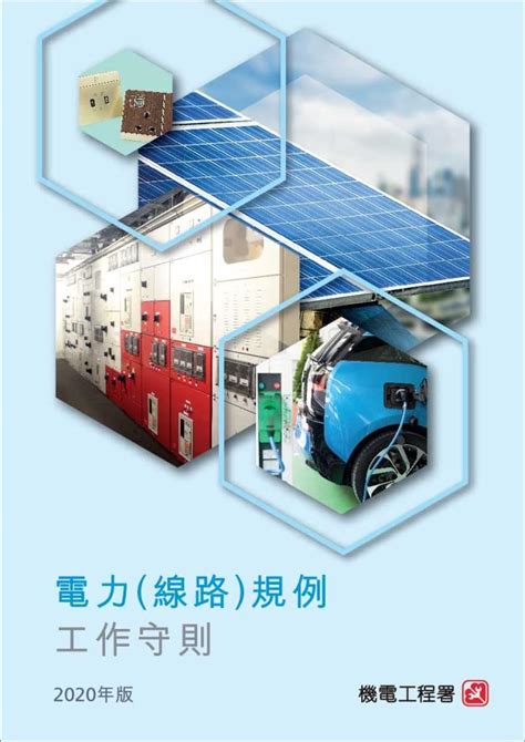 高壓電纜安全距離|電力(線路)規例 工作守則